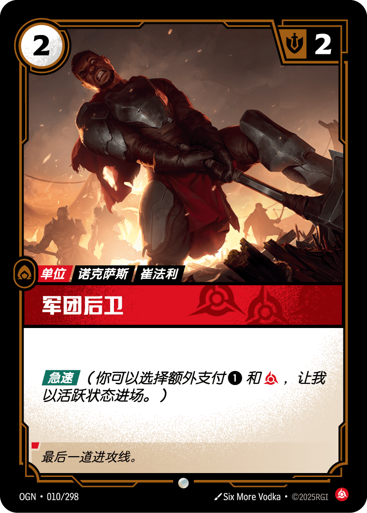 Legion Rearguard