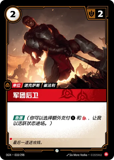 Legion Rearguard
