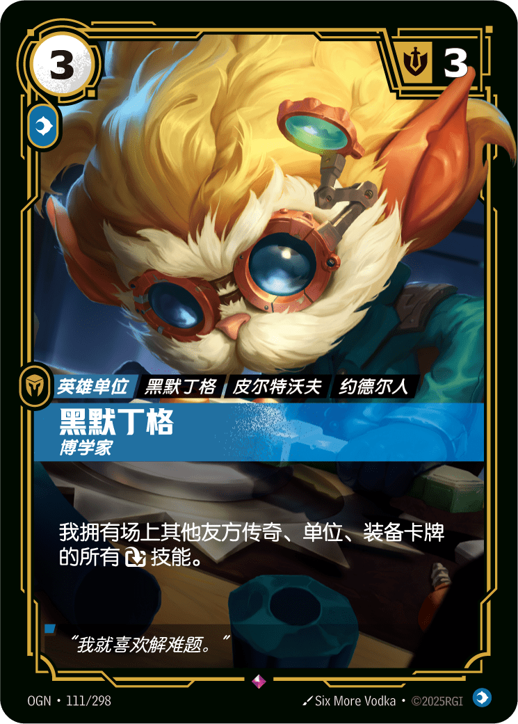 Heimerdinger - Inventor
