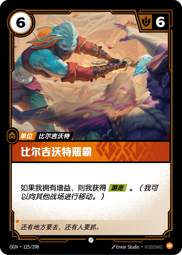 Bilgewater Bully