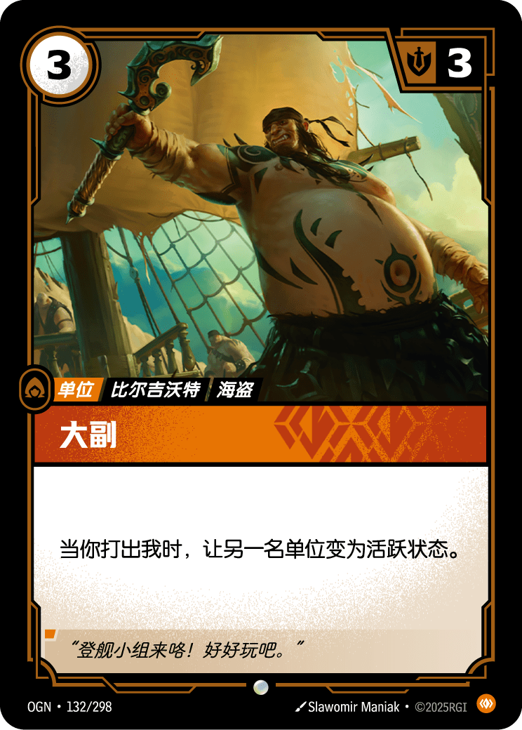 First Mate