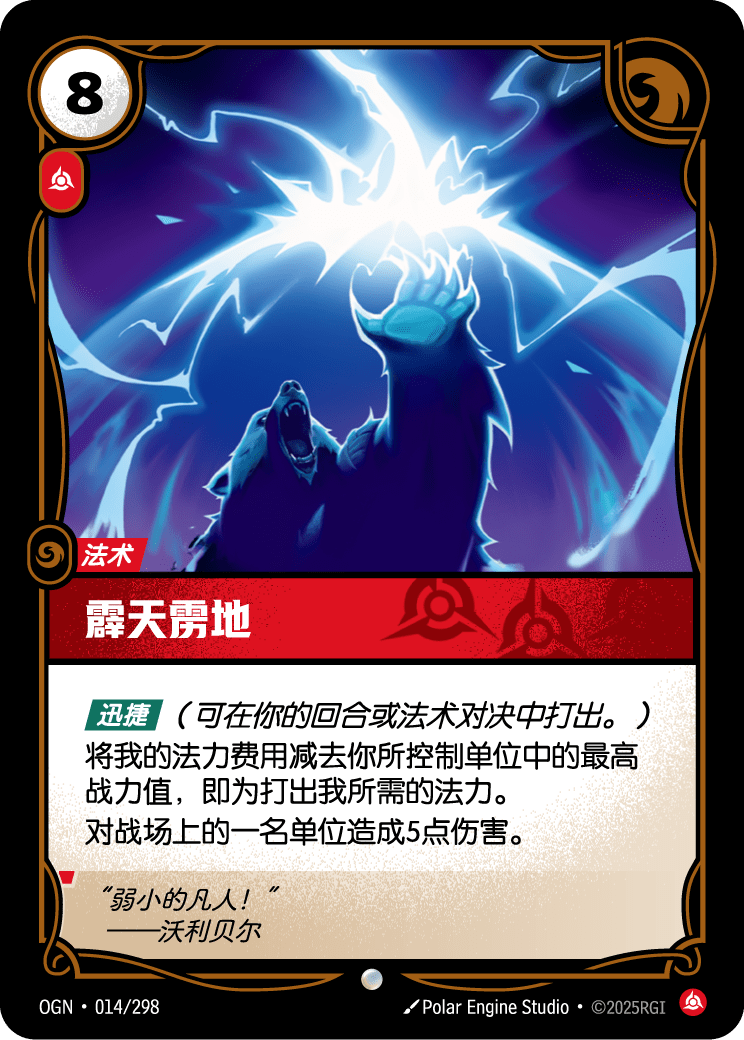Sky Splitter