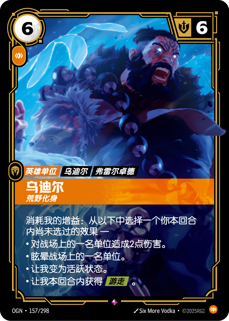 Udyr - Wildman