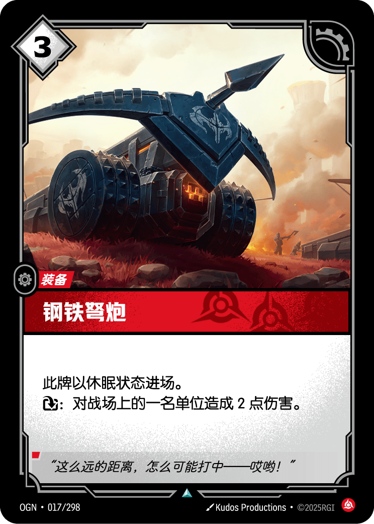 Iron Ballista