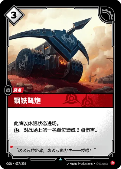 Iron Ballista