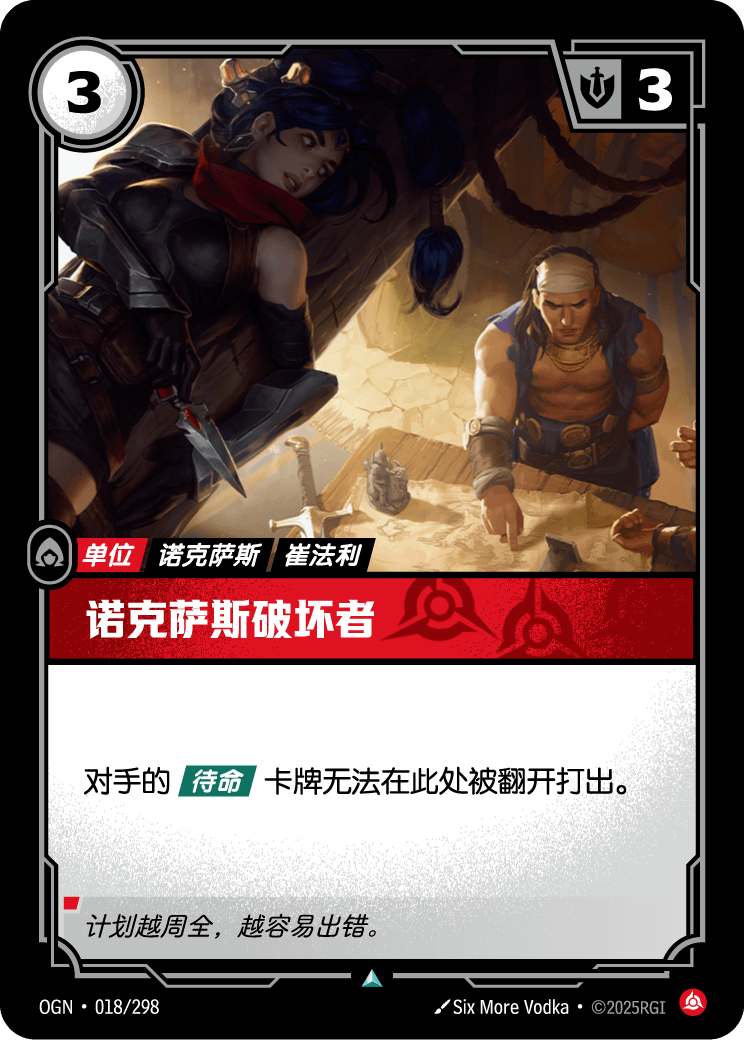 Noxus Saboteur