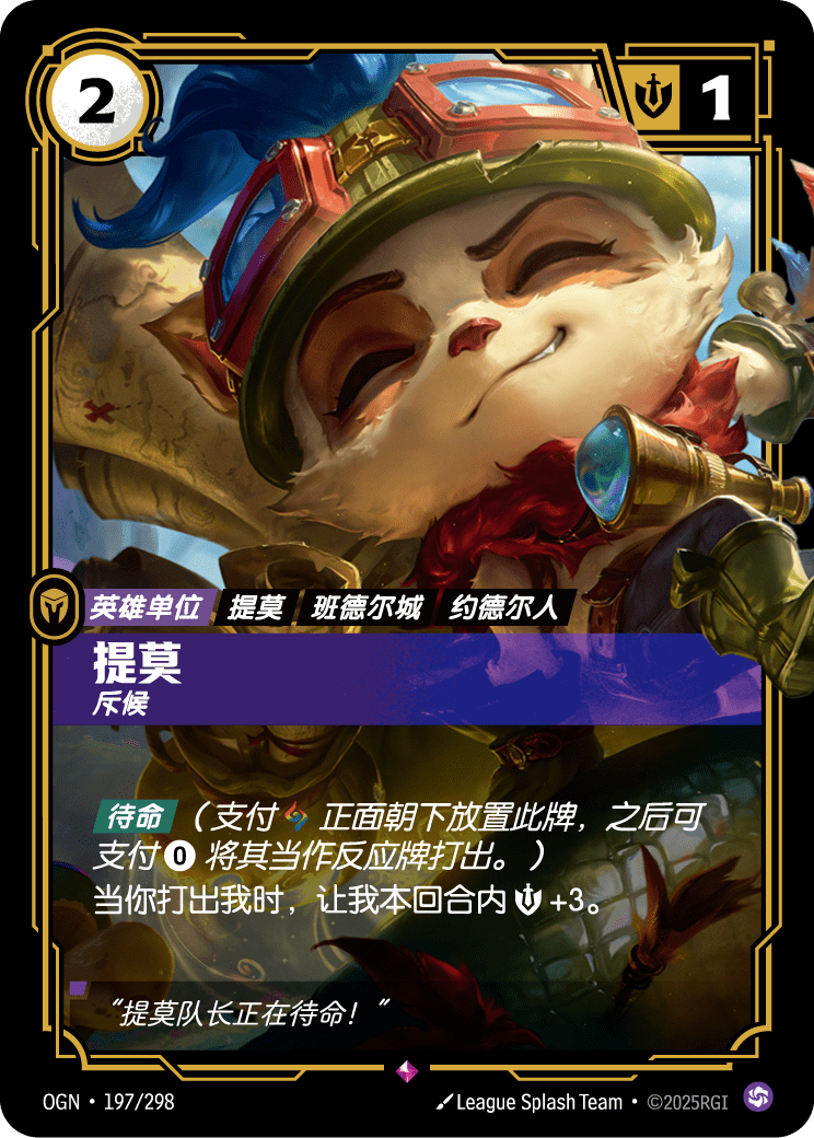 Teemo - Scout