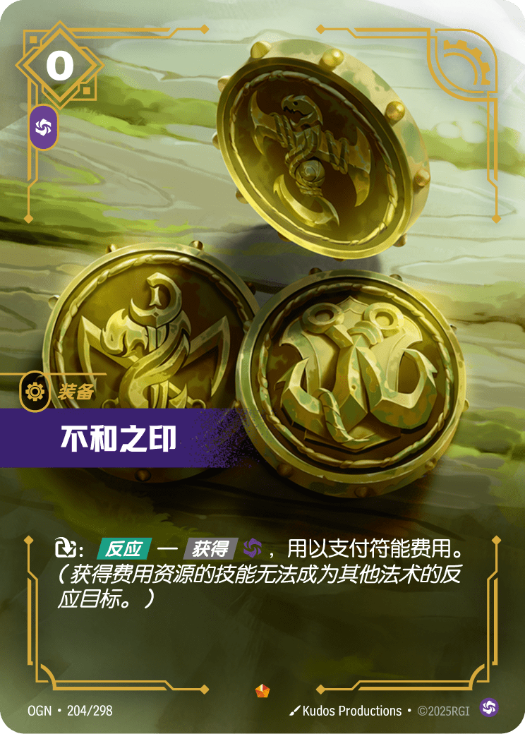 Seal of Discord