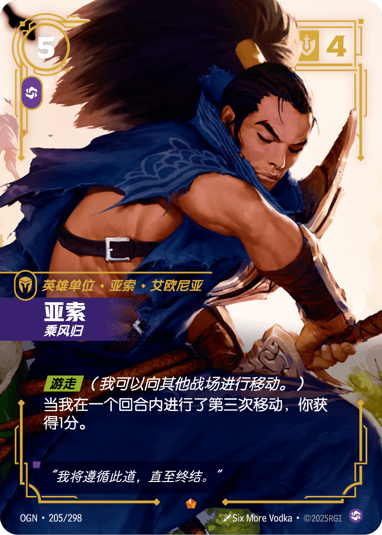 Yasuo - Windrider