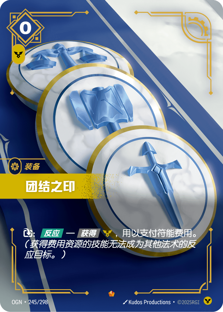 Seal of Unity
