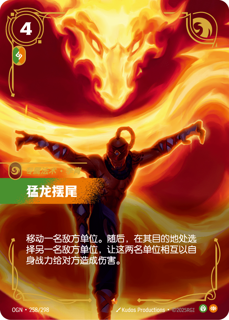 Dragon's Rage