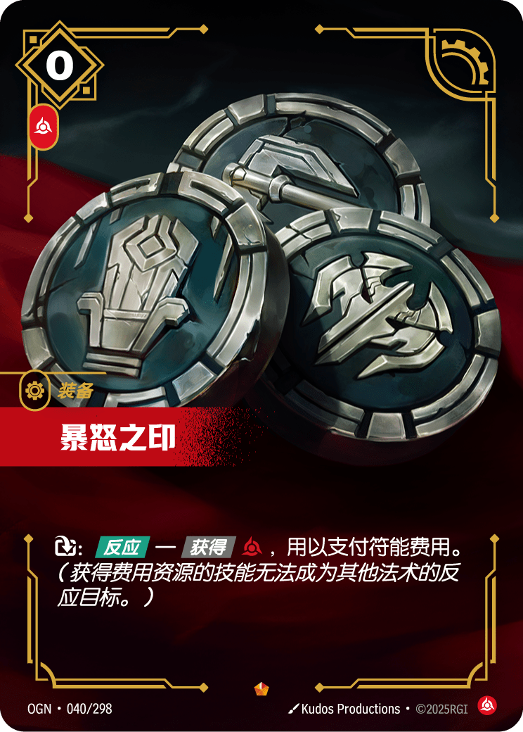 Seal of Rage