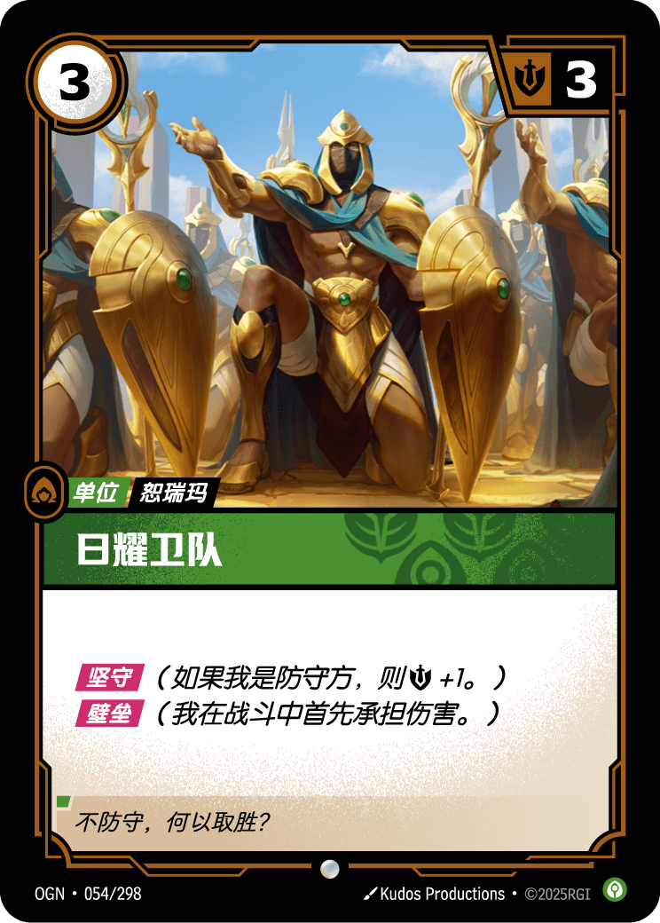 Sunlit Guardian