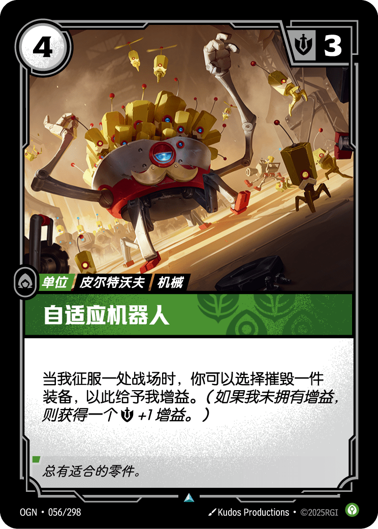 Adaptatron