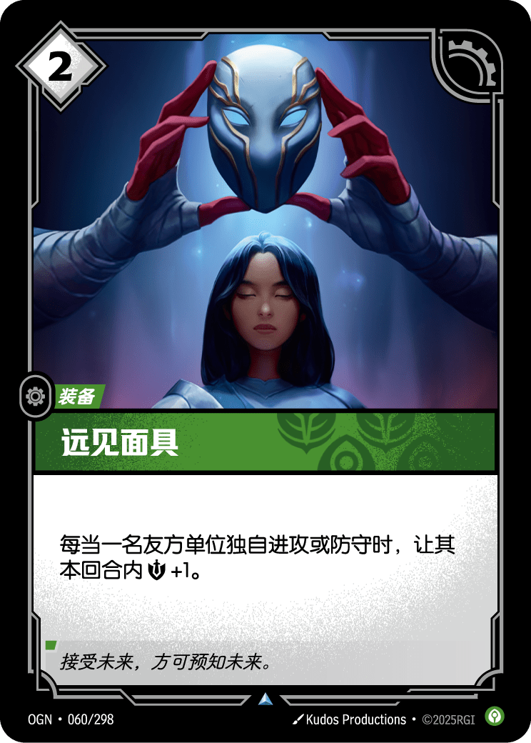 Mask of Foresight