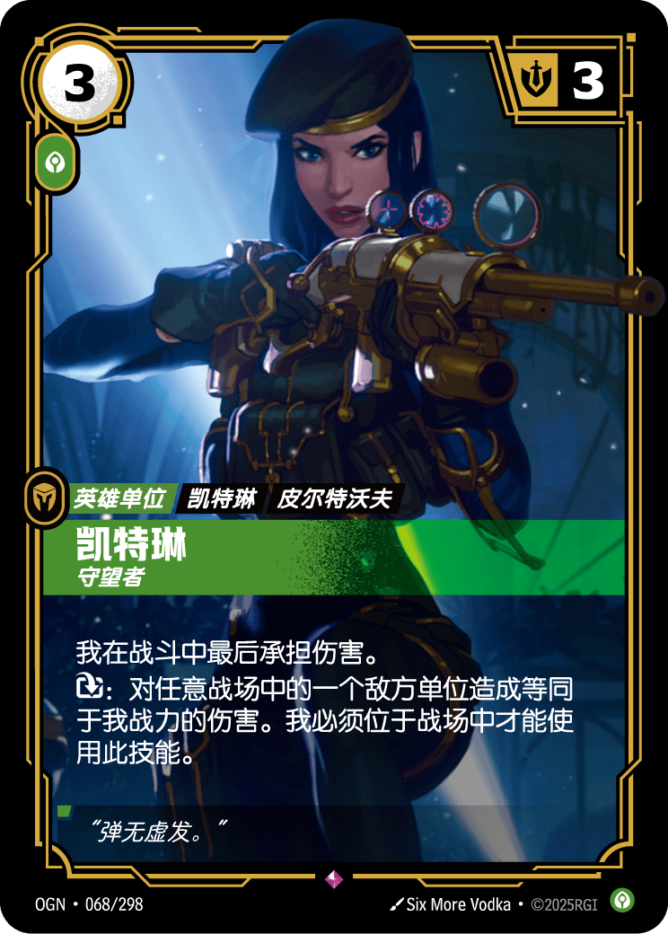 Caitlyn - Patrolling