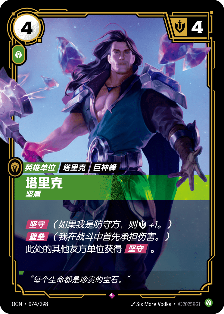 Taric - Protector