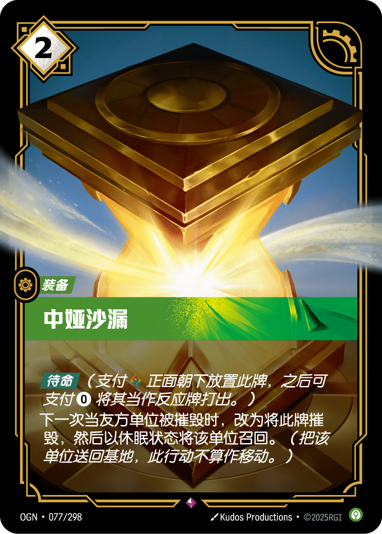 Zhonya's Hourglass
