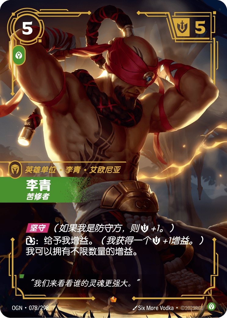 Lee Sin - Ascetic
