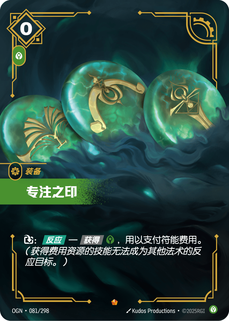 Seal of Focus