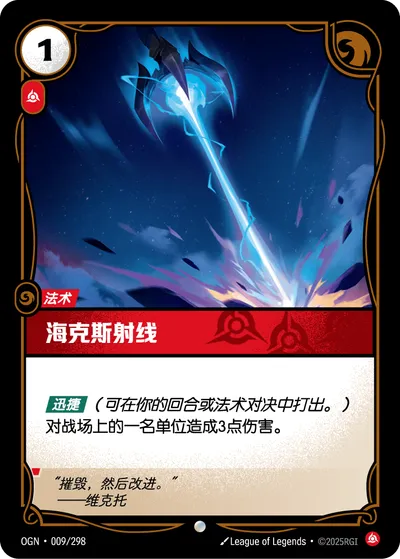 Hextech Ray