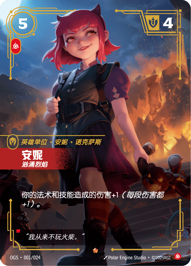 Annie - Fiery