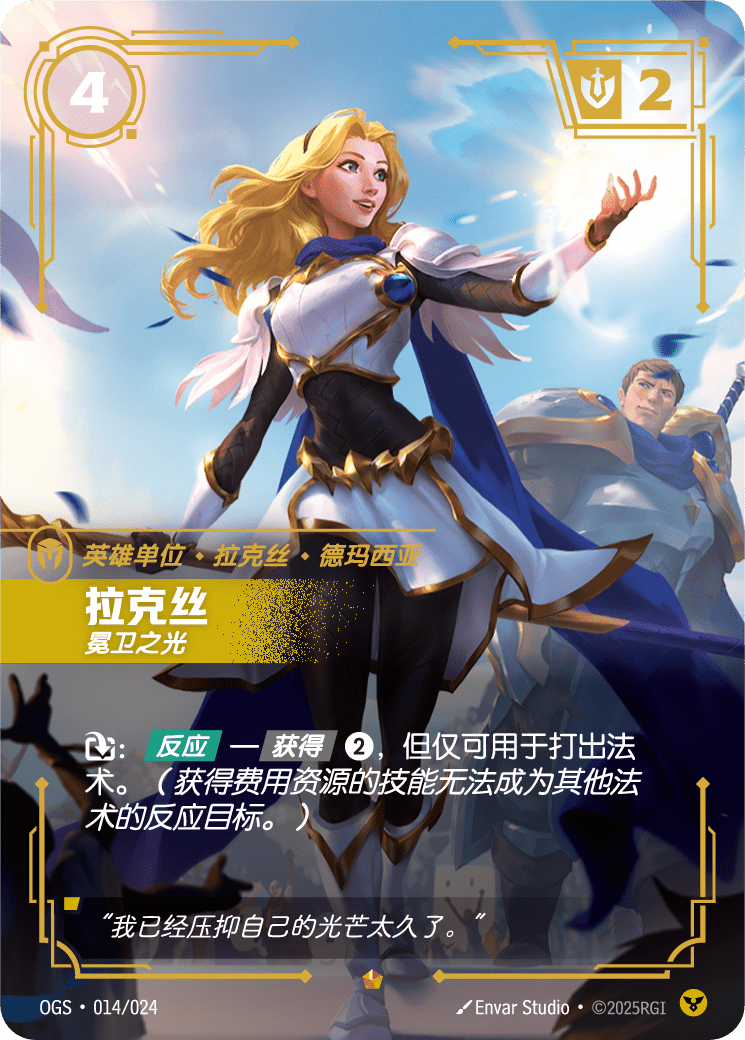 Lux - Crownguard