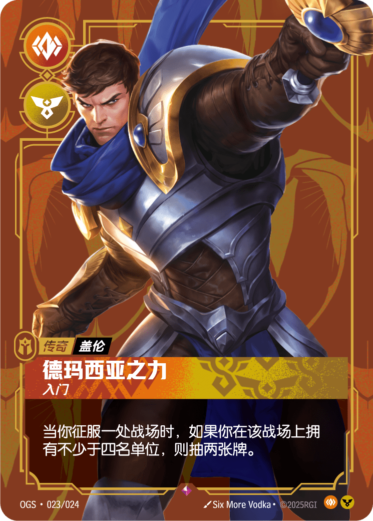 Garen - Might of Demacia