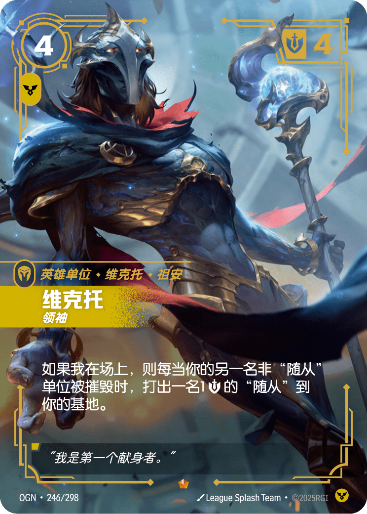 Viktor - Leader
