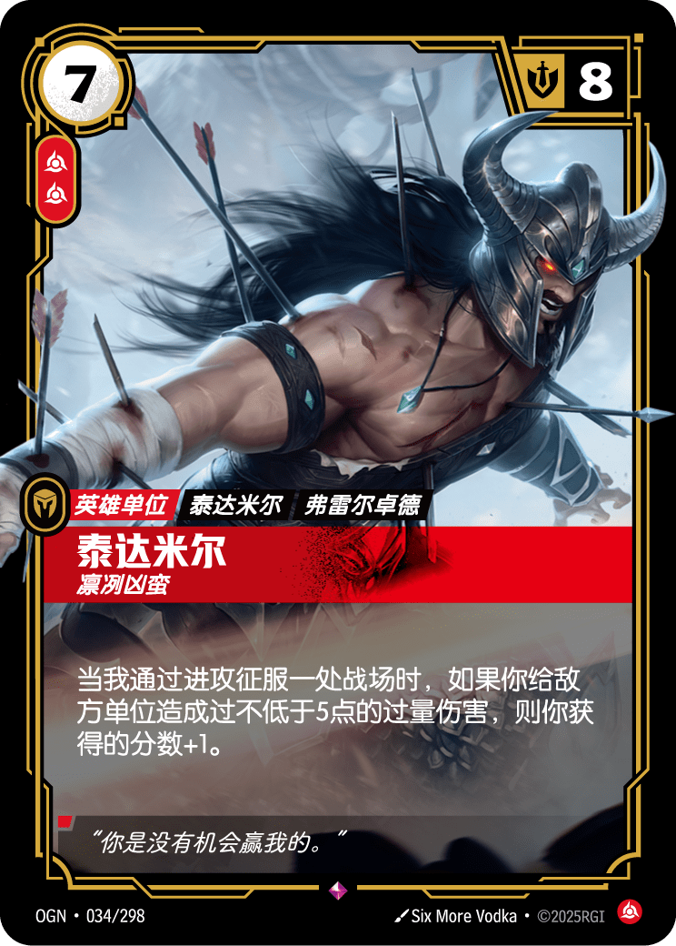 Tryndamere - Barbarian
