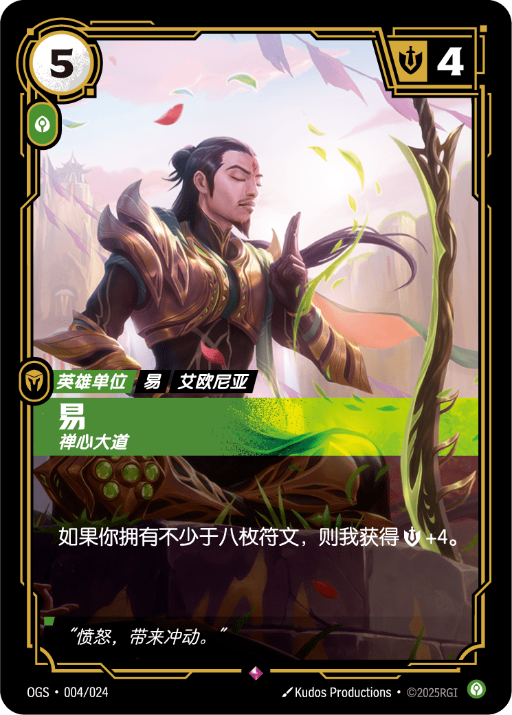 Master Yi - Meditative