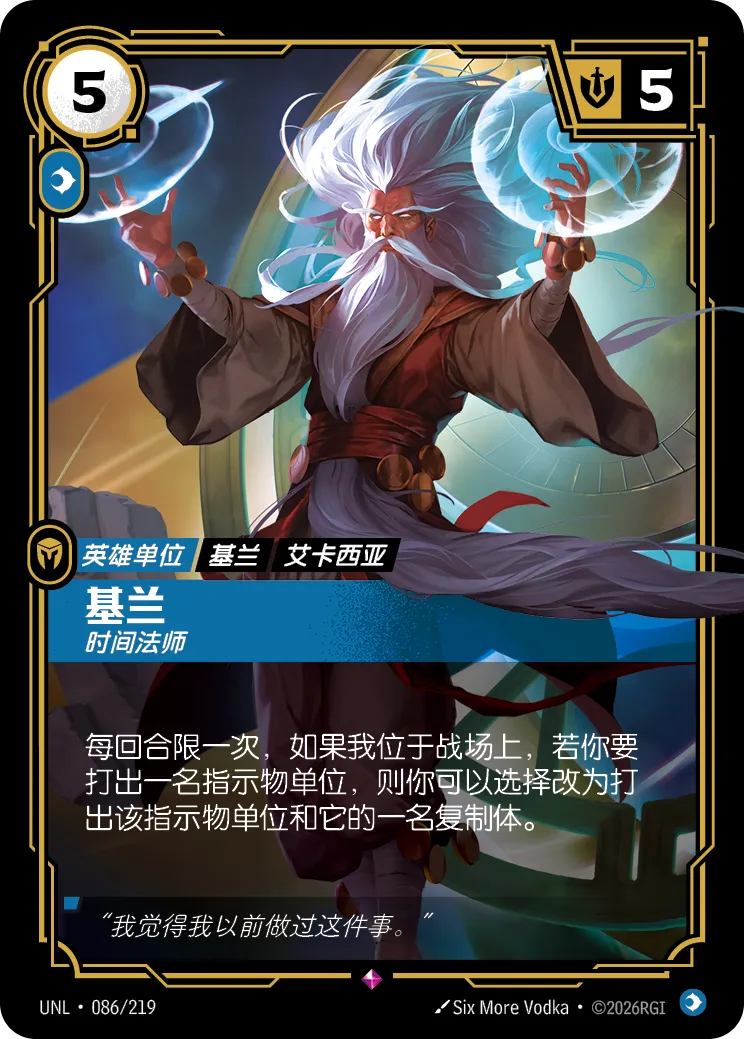Zilean - Time Mage