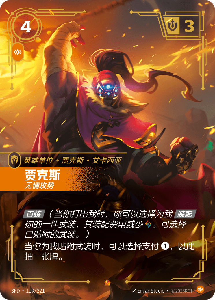 Jax - Unrelenting