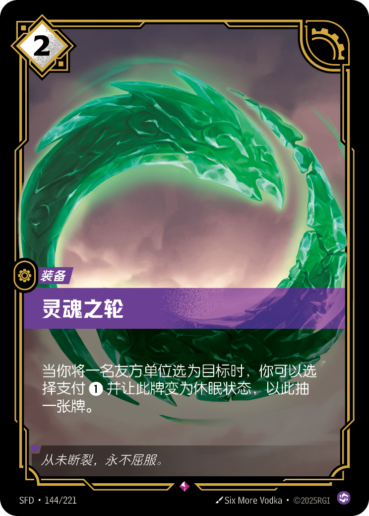 Spirit Wheel