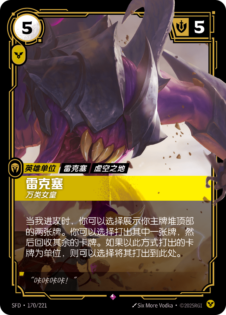 Rek'Sai - Swarm Queen