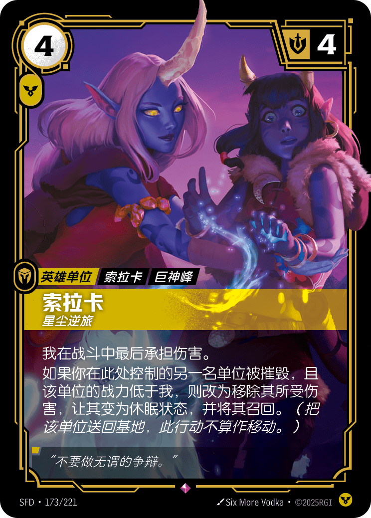 Soraka - Wanderer