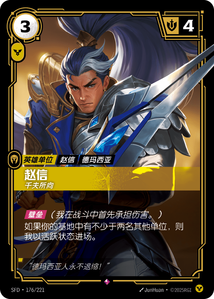 Xin Zhao - Vigilant
