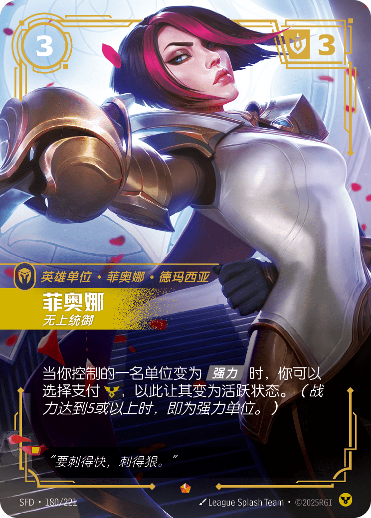 Fiora - Worthy