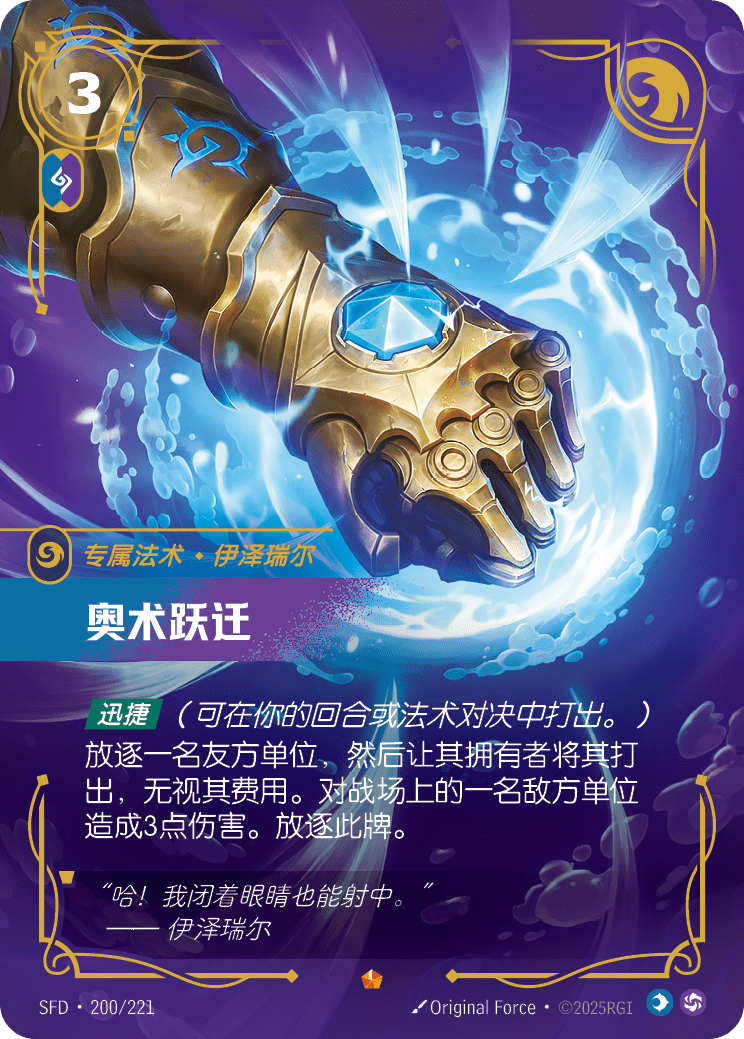 Arcane Shift