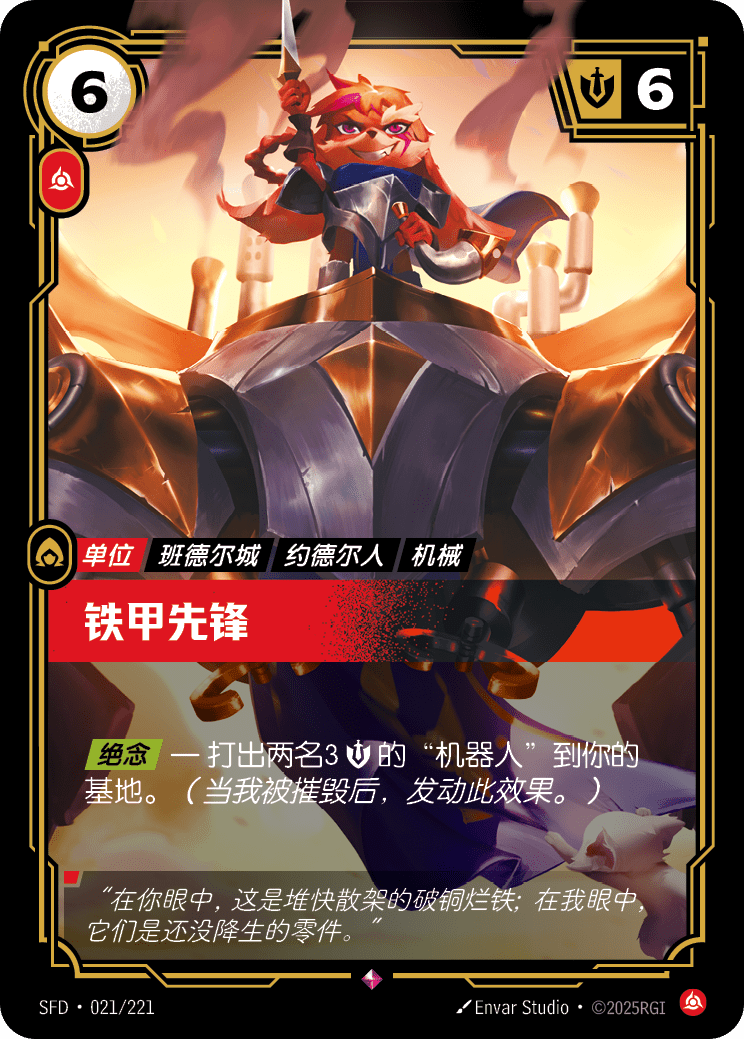 Ferrous Forerunner