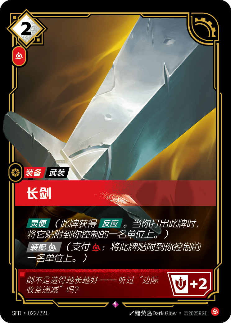 Long Sword