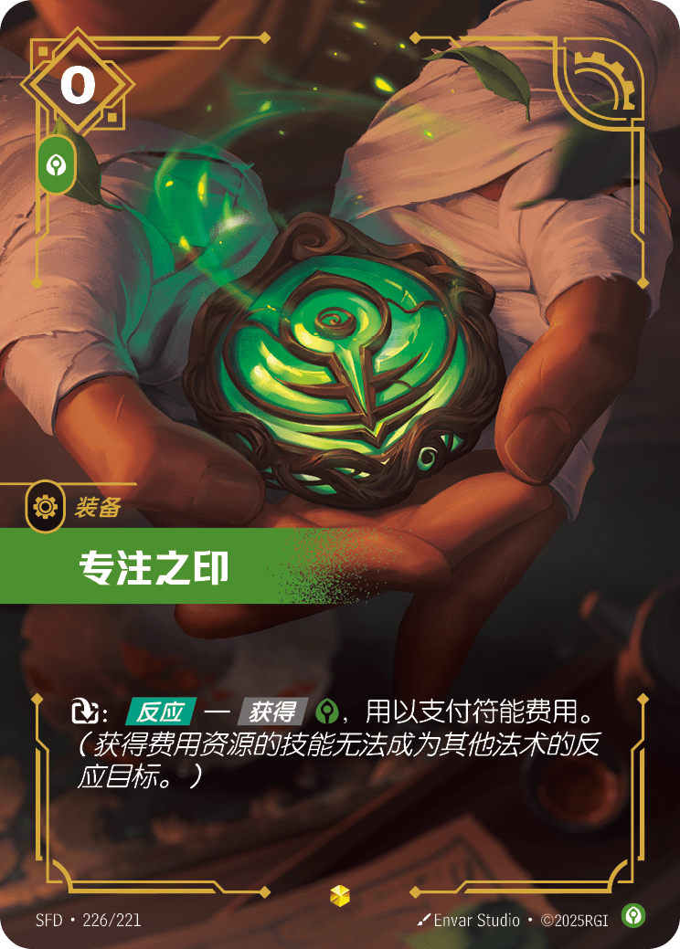Seal of Focus (Overnumbered)