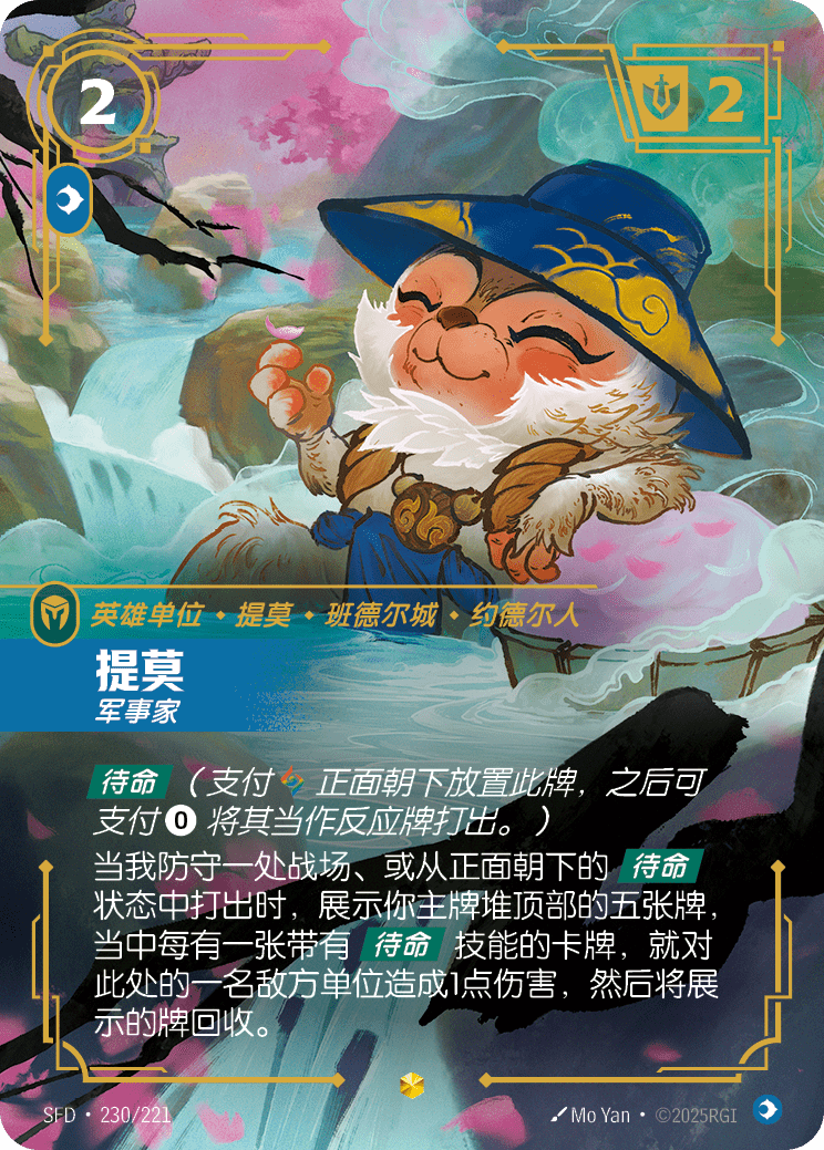 Teemo - Strategist (Overnumbered)