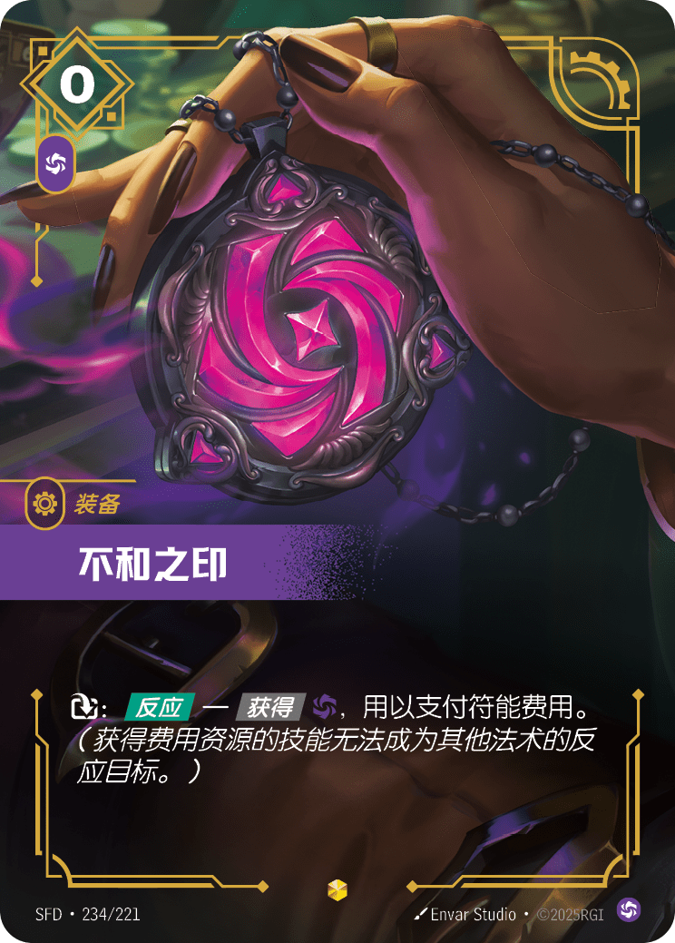 Seal of Discord (Overnumbered)