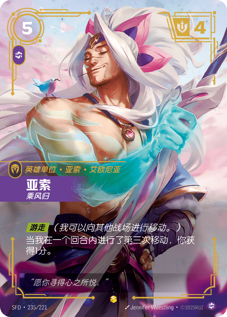 Yasuo - Windrider (Overnumbered)