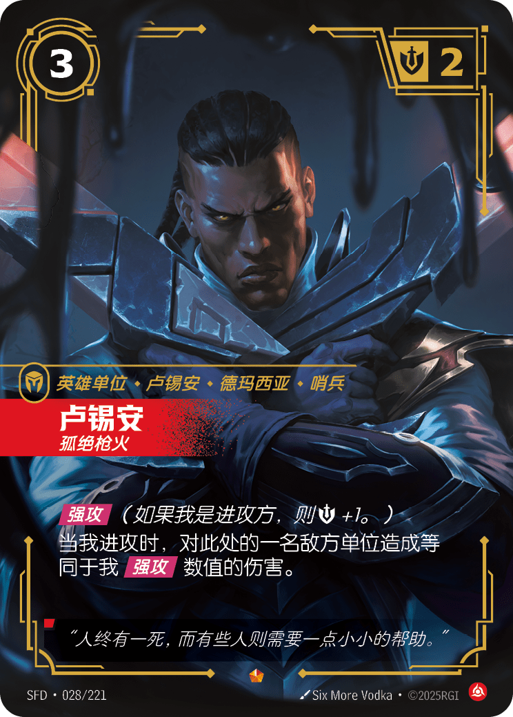 Lucian - Gunslinger