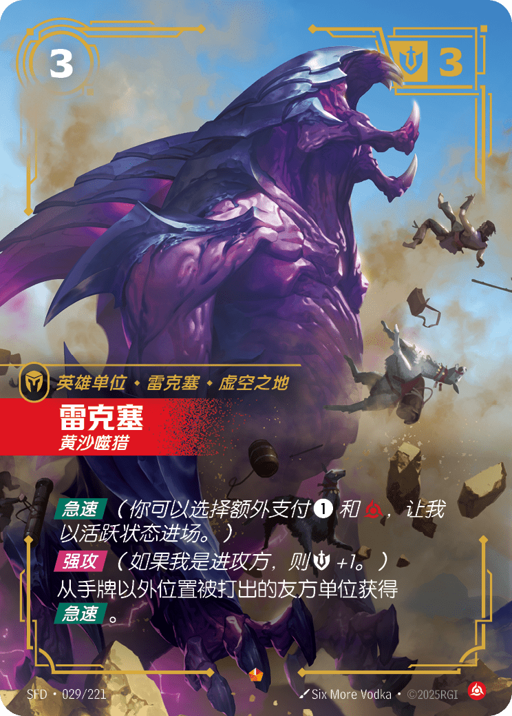 Rek'Sai - Breacher