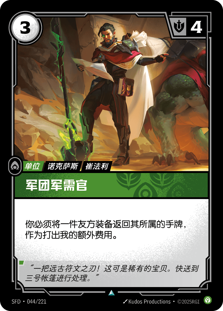 Legion Quartermaster