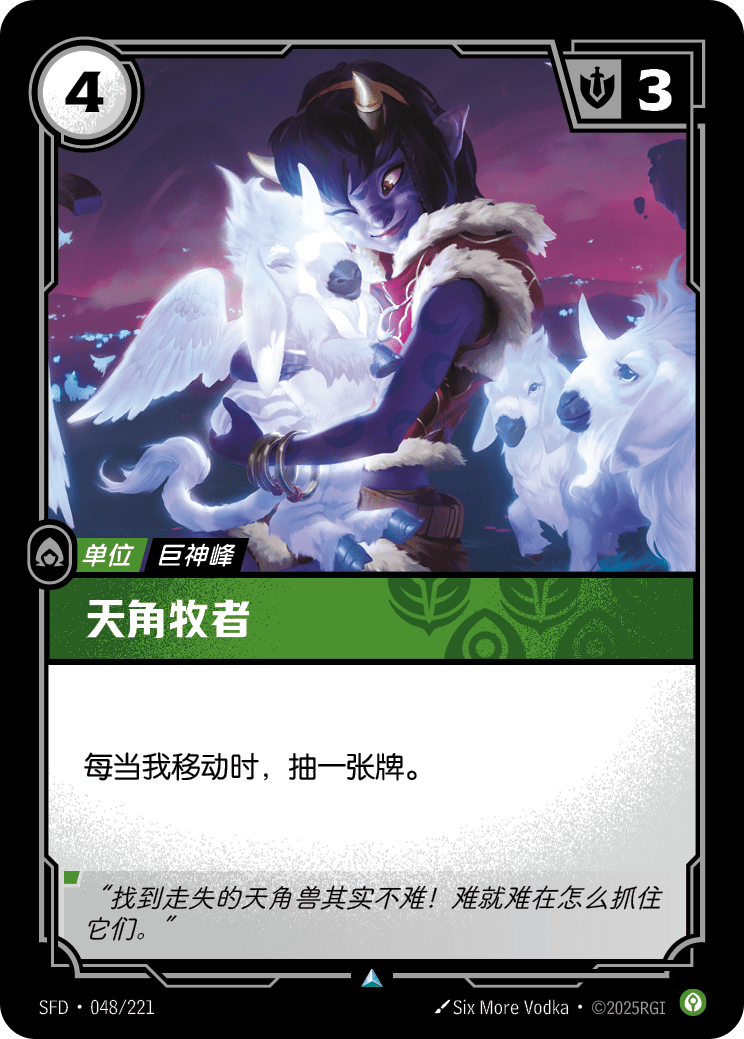 Stellacorn Herder