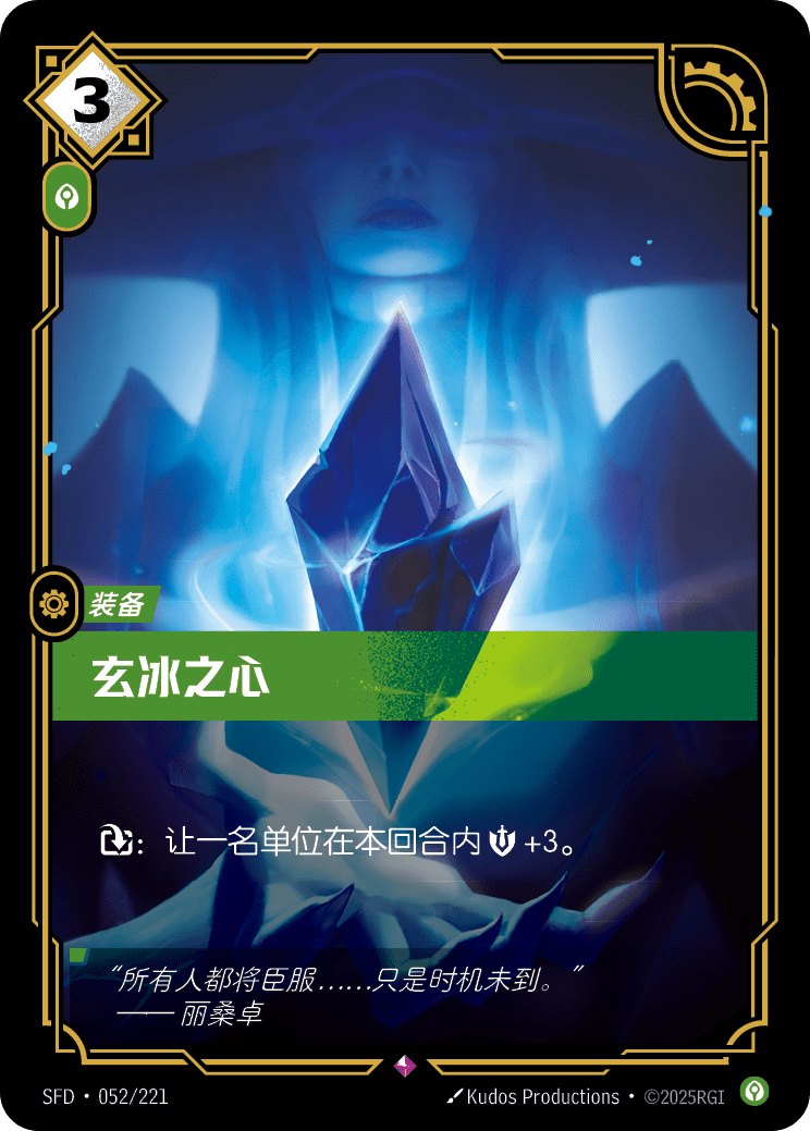 Heart of Dark Ice